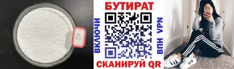 Бутират 99%  цена   Октябрьский 