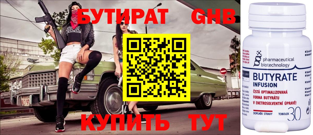 БУТИРАТ вода Октябрьский