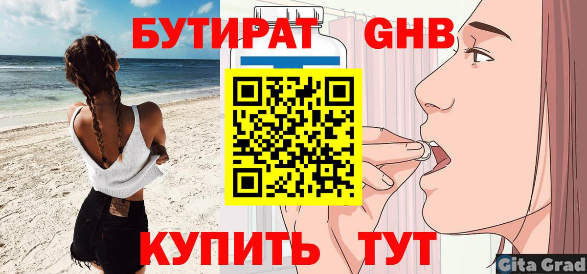 БУТИРАТ  БУТИРАТ бутик  Вход с VPN  Октябрьский 