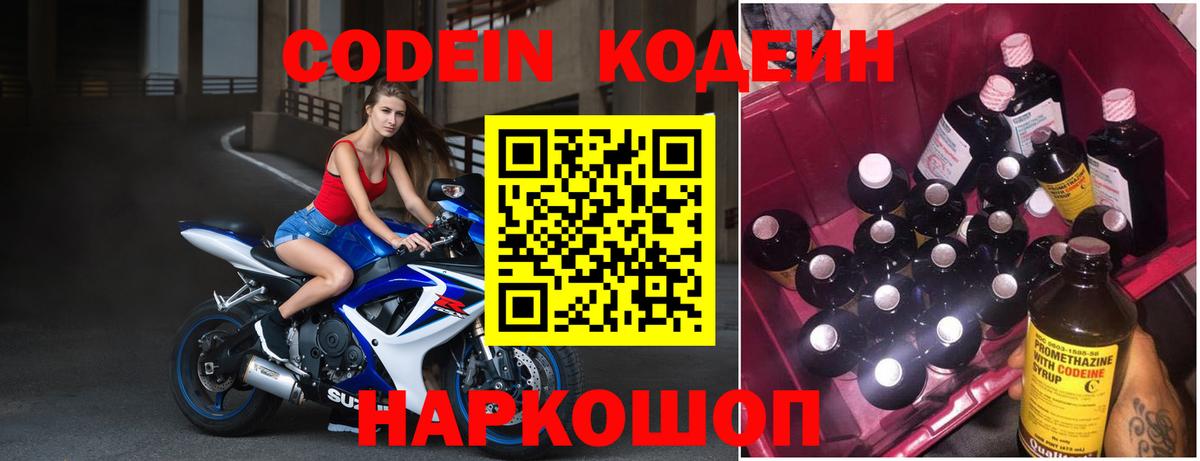 Кодеиновый сироп Lean напиток Lean (лин)  Октябрьский  Кодеиновый сироп Lean Purple Drank 