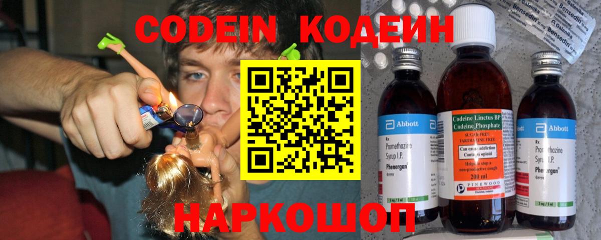 Кодеин напиток Lean (лин)  Кодеин Purple Drank  Вход с VPN  Октябрьский 