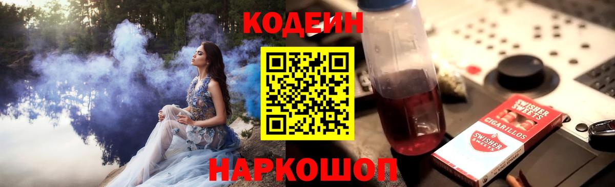 Кодеин Purple Drank Октябрьский