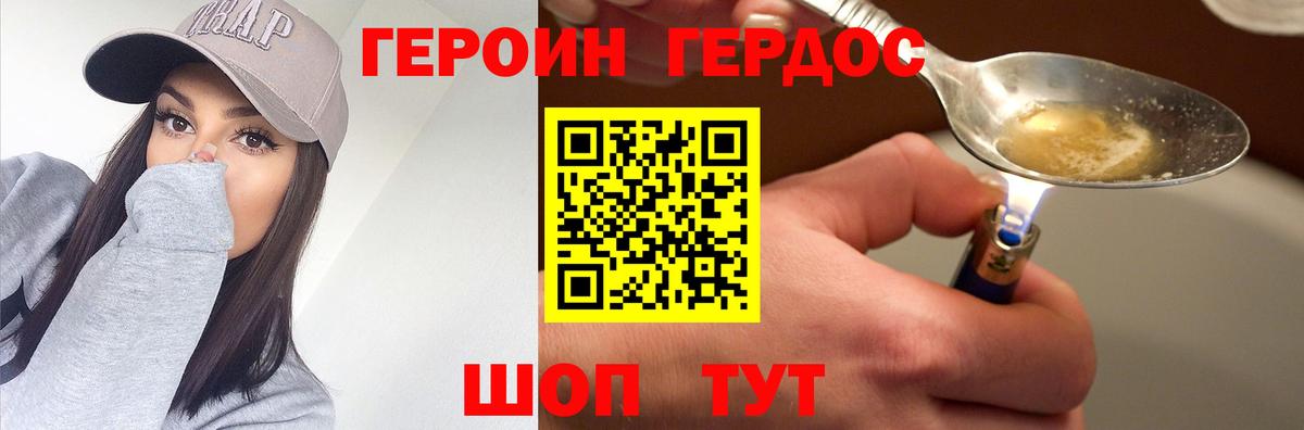ГЕРОИН герыч Октябрьский