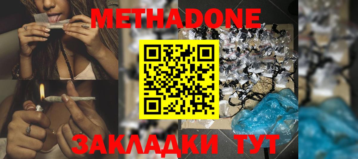 Метадон methadone Октябрьский